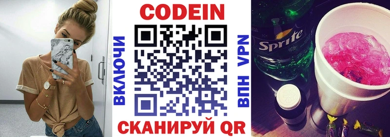 Кодеин напиток Lean (лин)  Гаджиево 